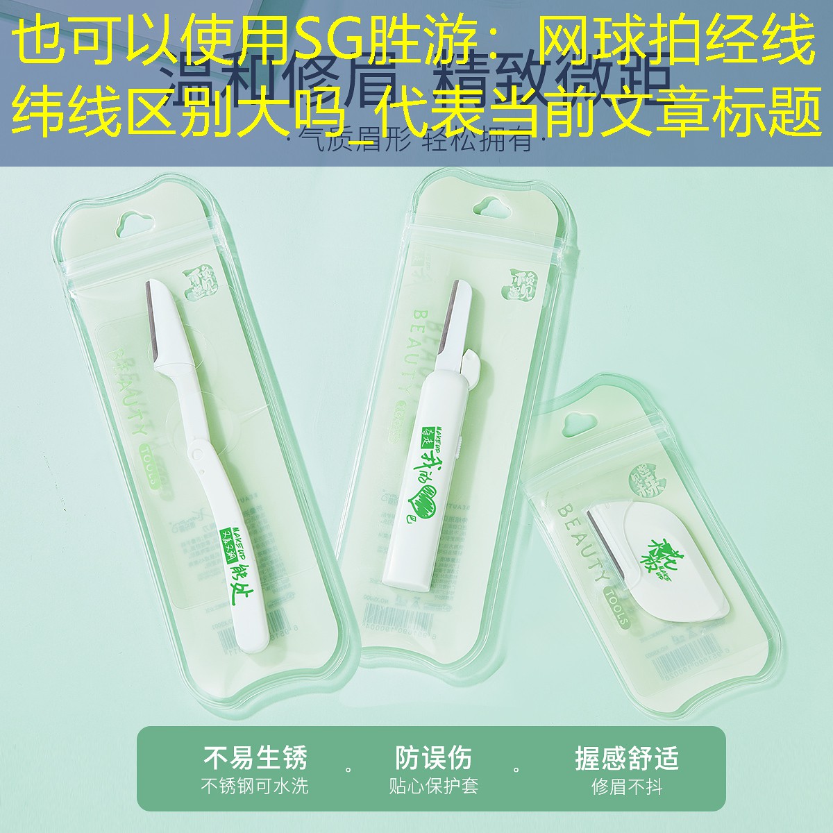 SG胜游：网球拍经线纬线区别大吗_