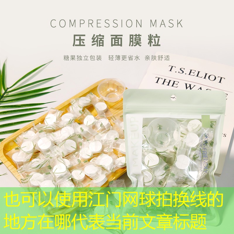 <strong>江门网球拍换线的地方在哪</strong>