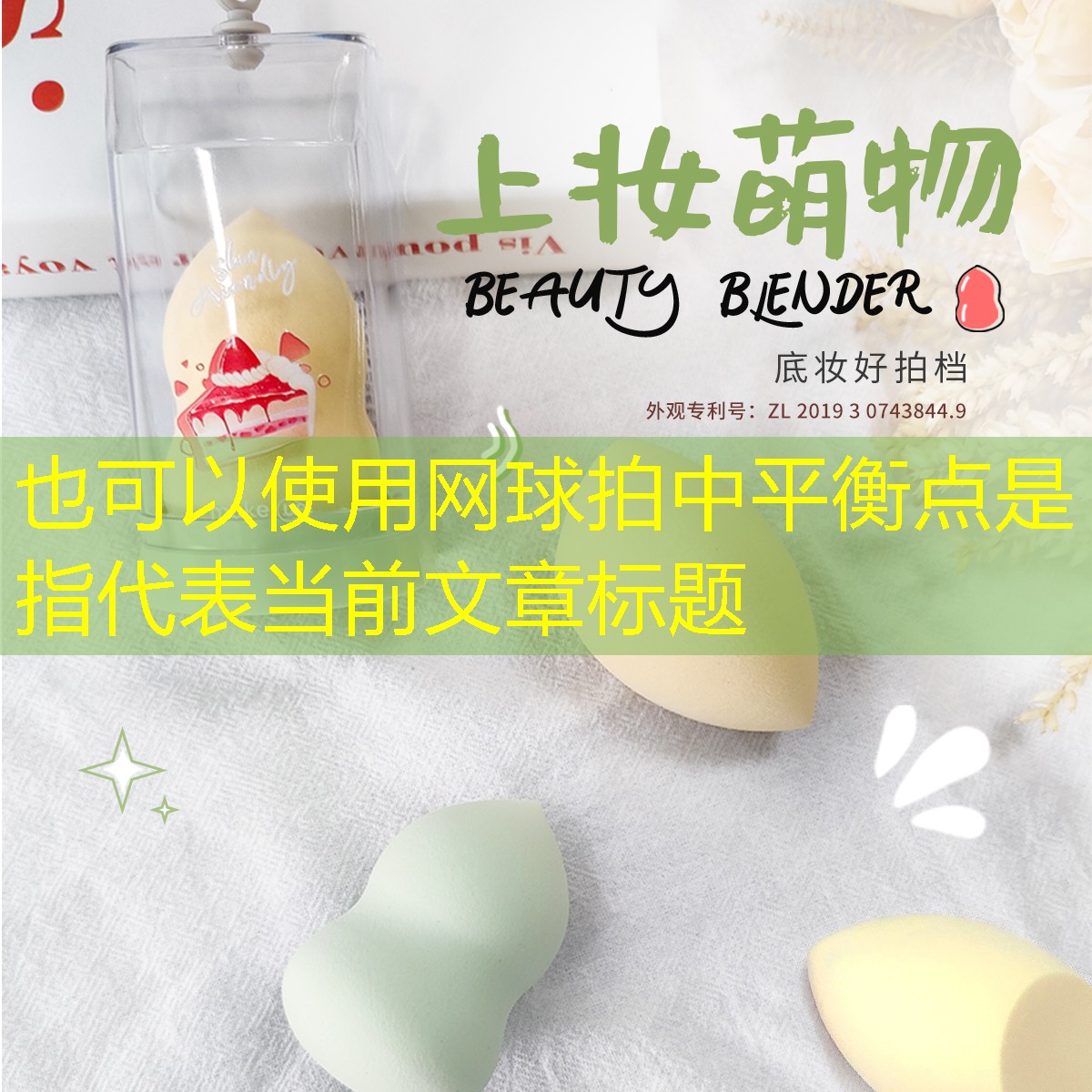 网球拍中平衡点是指