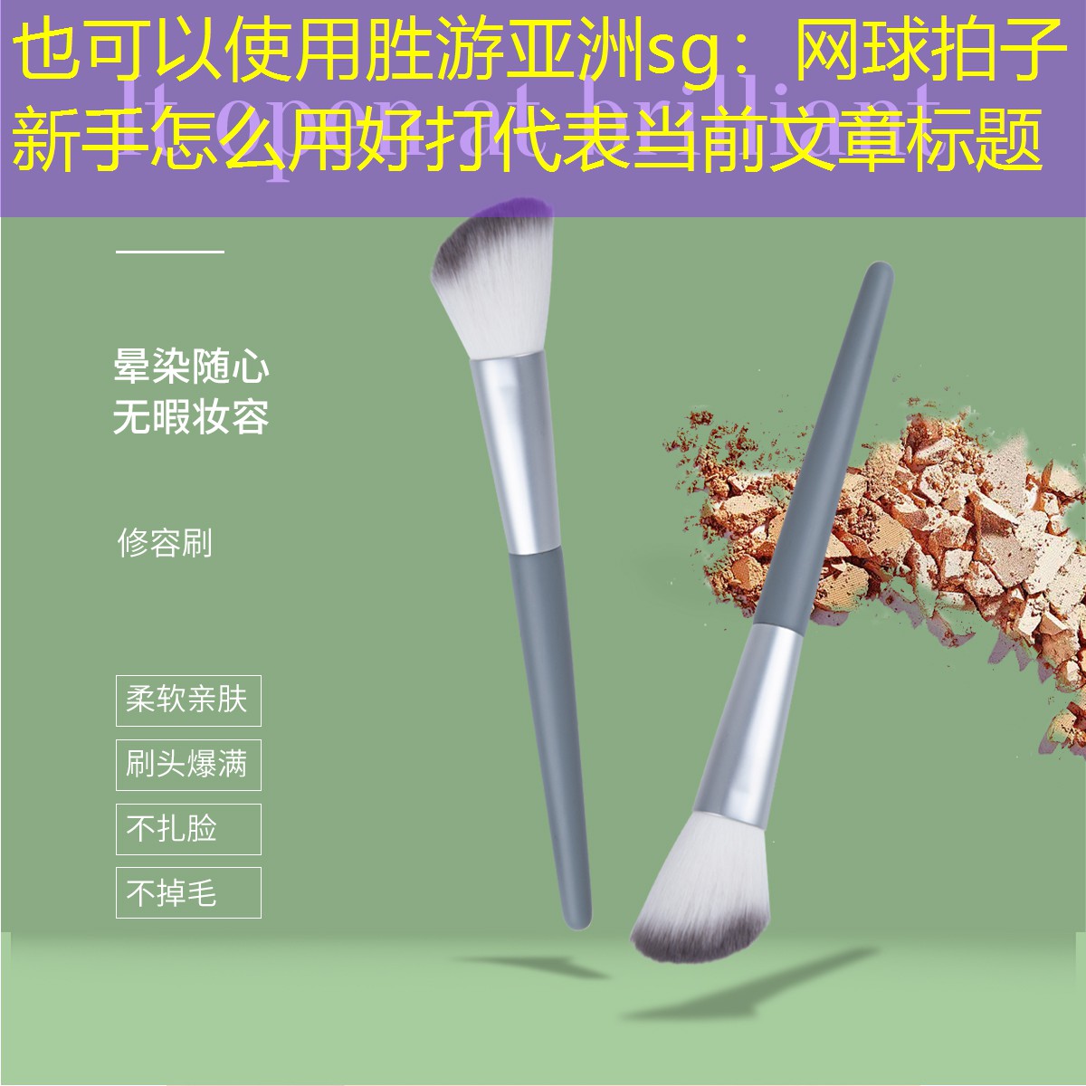 网球拍子新手怎么用好打